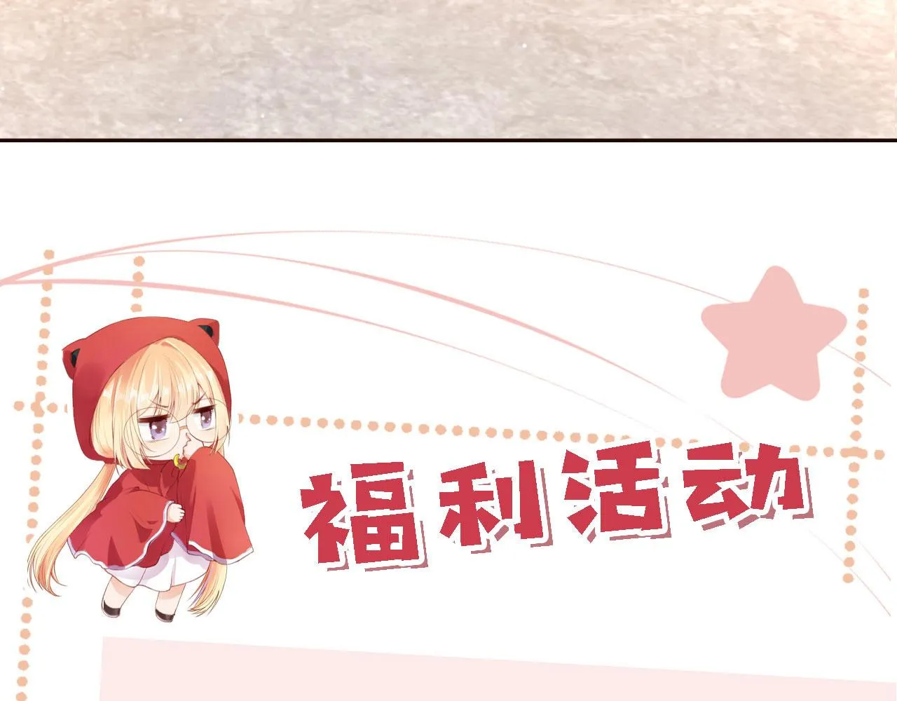 第28话姐姐要相亲？！ 第112页