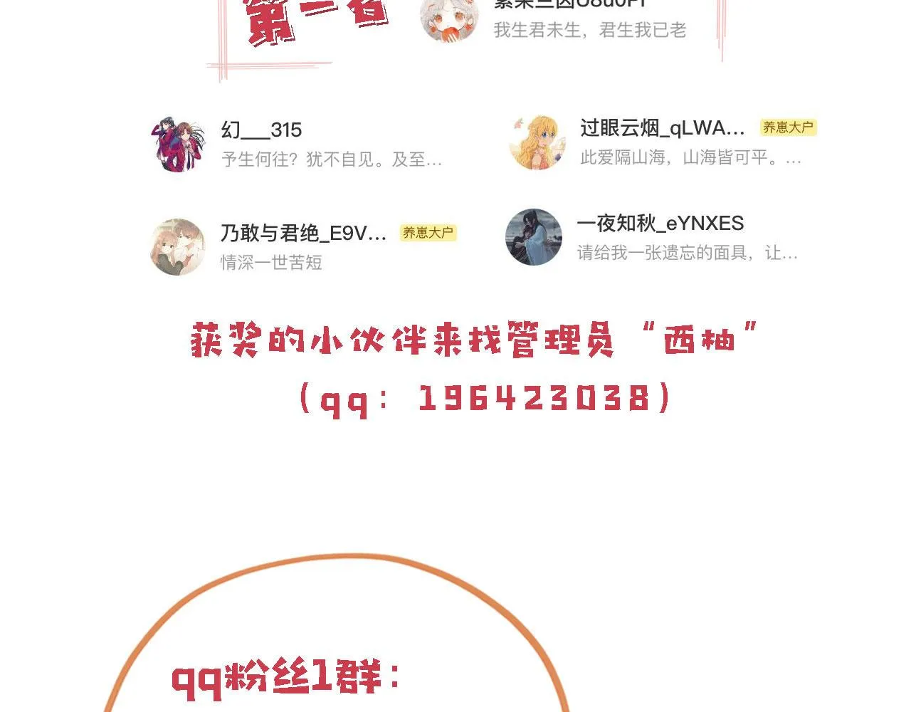 第28话姐姐要相亲？！ 第116页