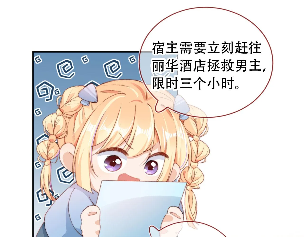 第43话拯救崽崽！ 第36页