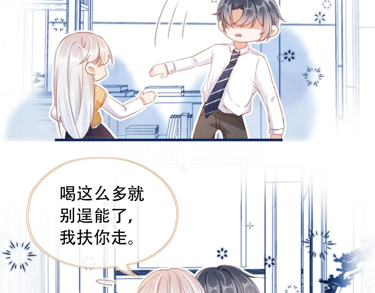 第43话拯救崽崽！ 第81页