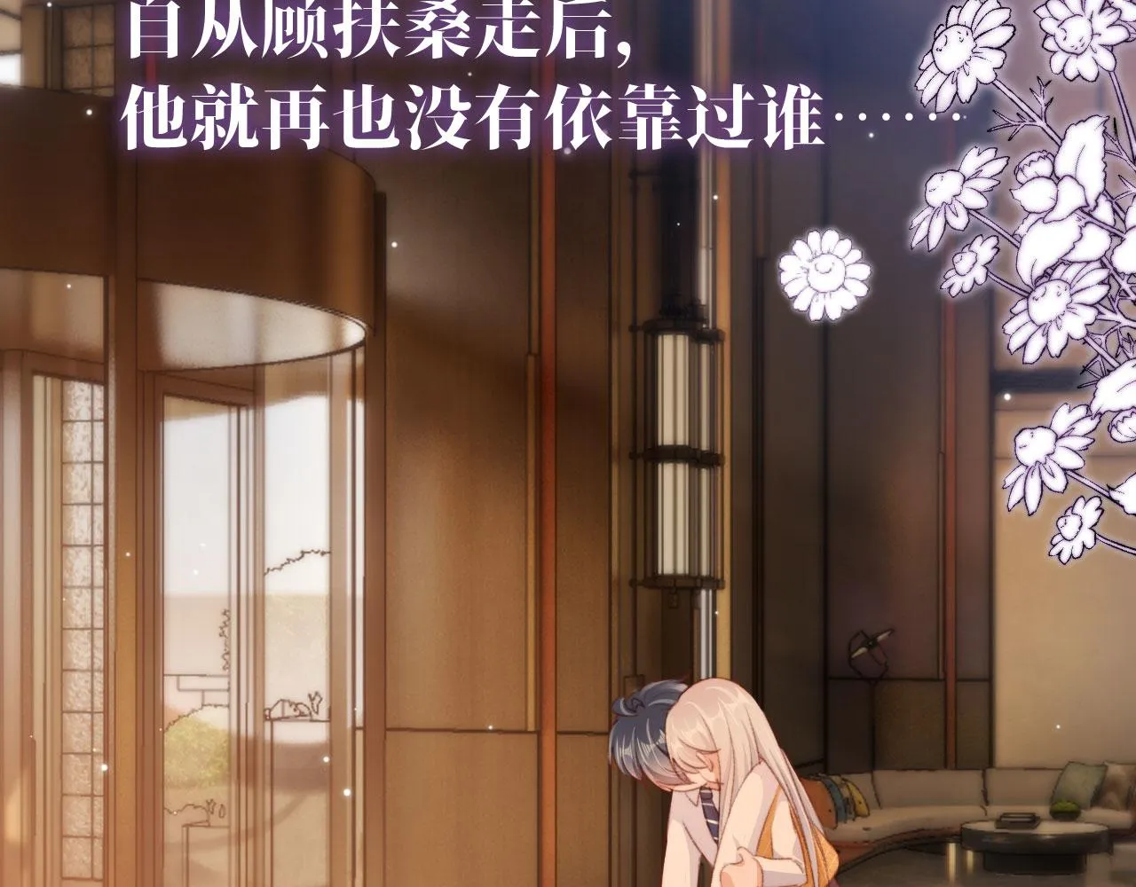 第43话拯救崽崽！ 第85页