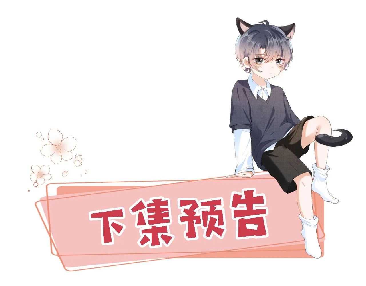 第43话拯救崽崽！ 第101页