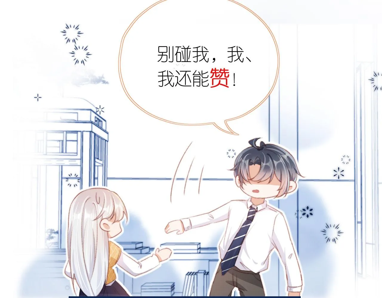 第43话拯救崽崽！ 第110页