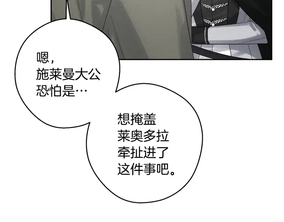 第102话 战争一触即发 第67页