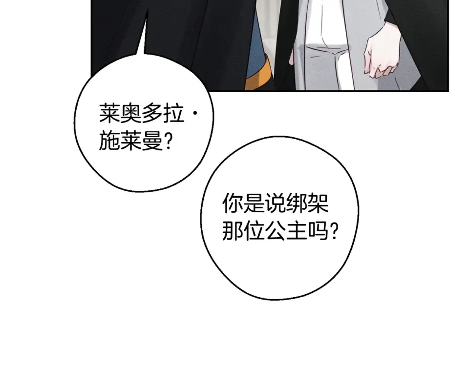 第102话 战争一触即发 第132页