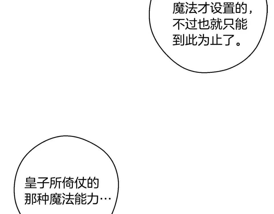 第103话 孤身勇闯皇宫 第47页