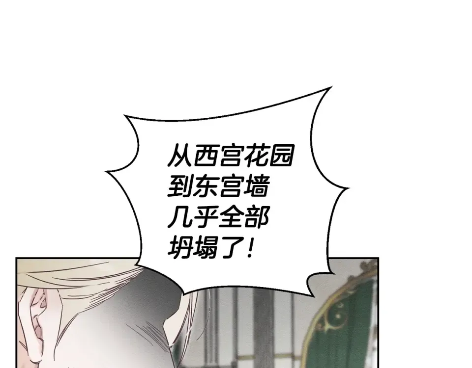 第103话 孤身勇闯皇宫 第109页