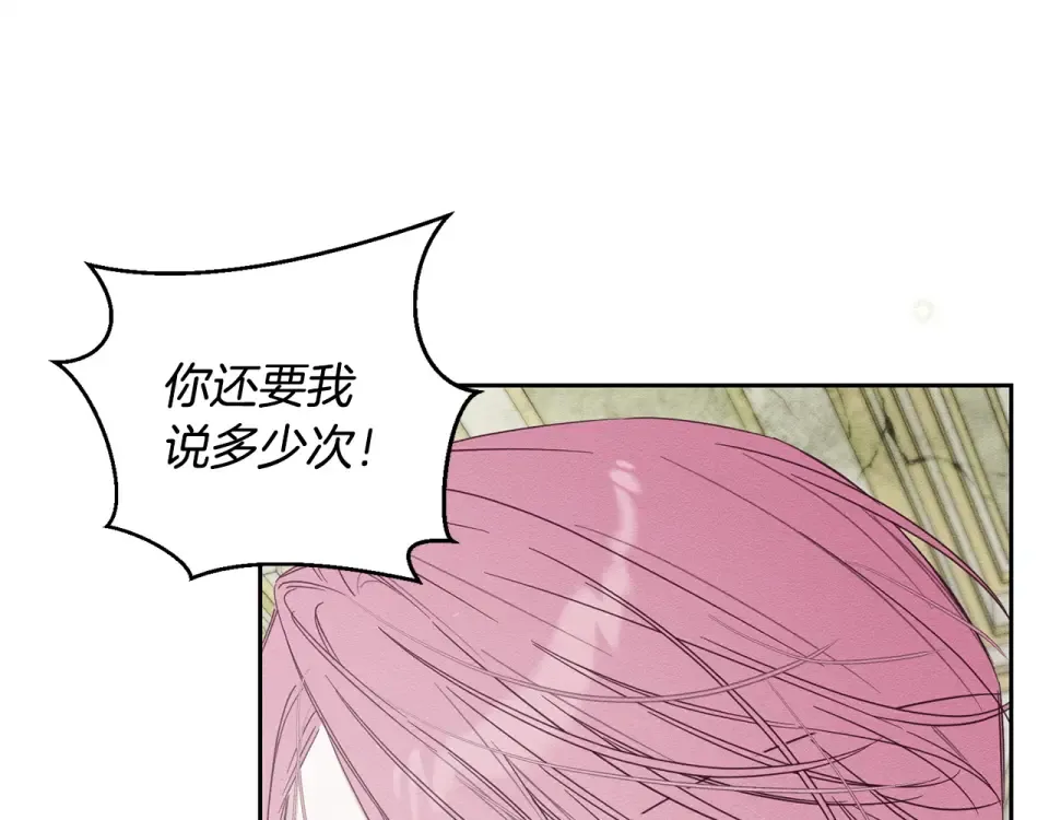 第105话 等你醒来 第26页