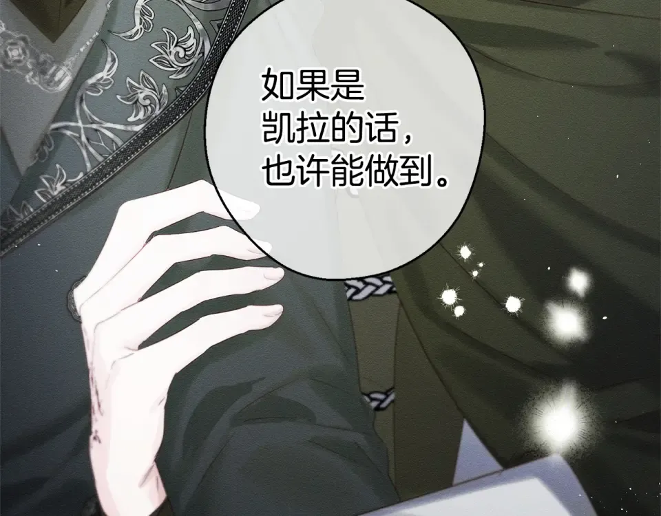 第105话 等你醒来 第33页