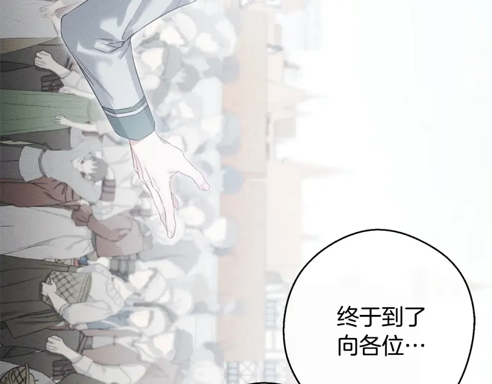 第105话 等你醒来 第86页