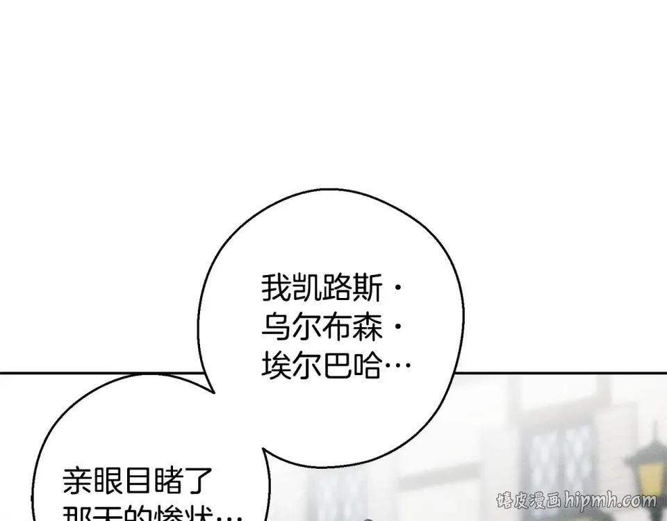 第105话 等你醒来 第88页