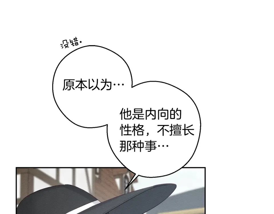 第105话 等你醒来 第92页