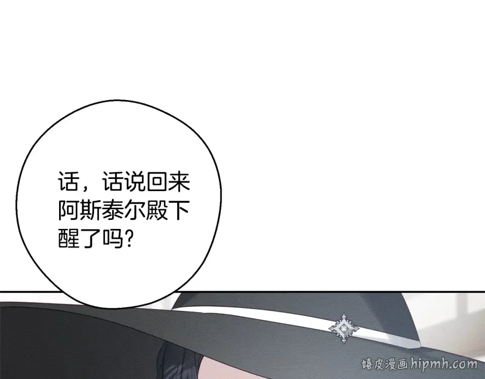 第105话 等你醒来 第96页