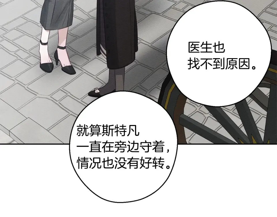 第105话 等你醒来 第100页