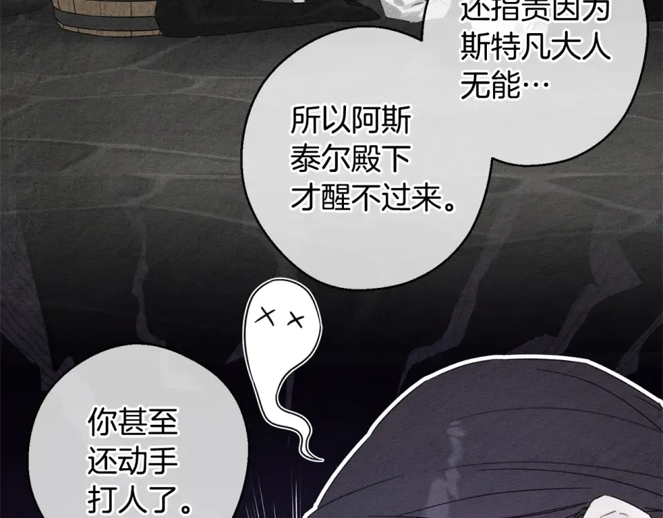 第105话 等你醒来 第122页