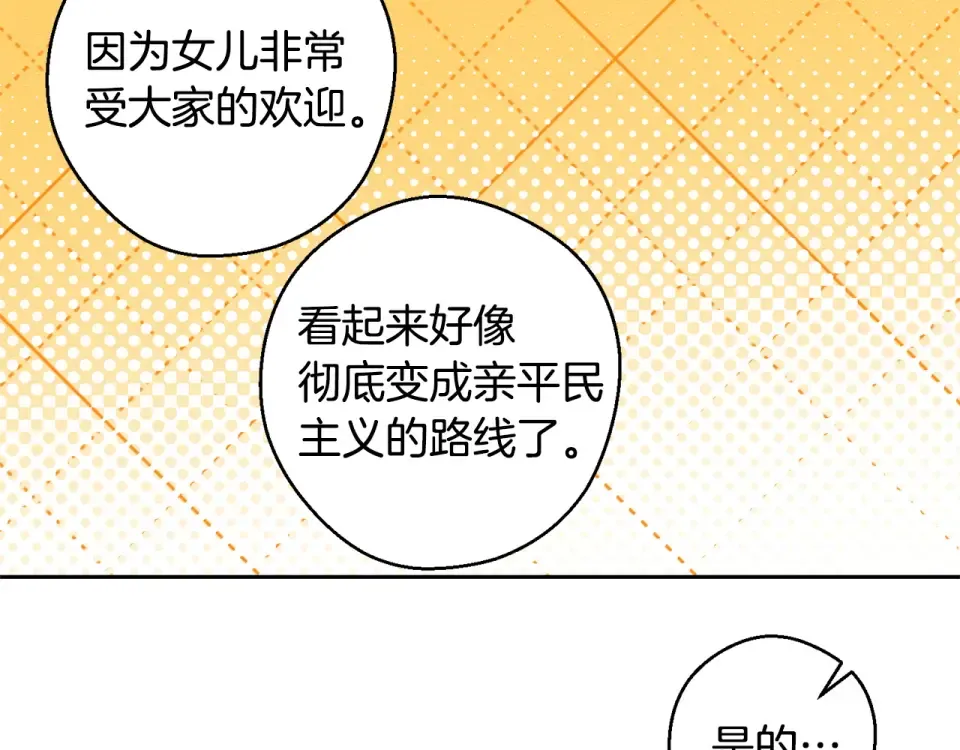 第105话 等你醒来 第141页