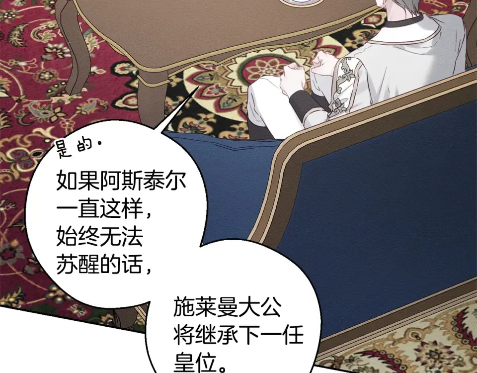 第106话 很长的梦 第9页
