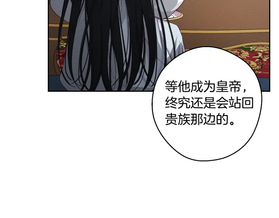 第106话 很长的梦 第15页