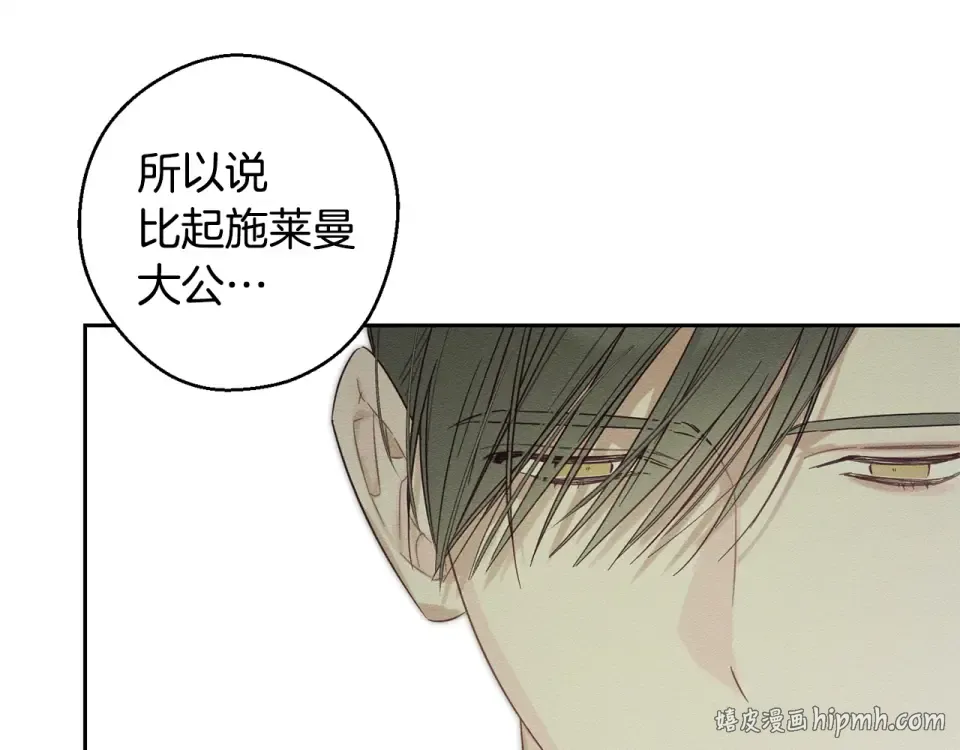 第106话 很长的梦 第16页