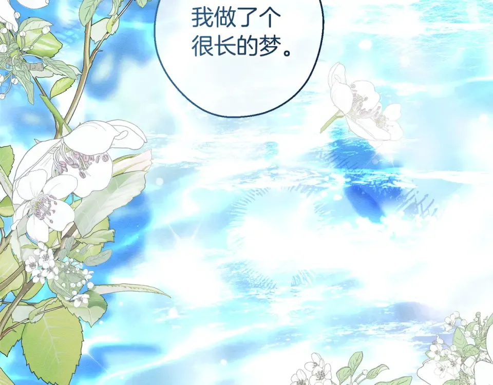 第106话 很长的梦 第125页