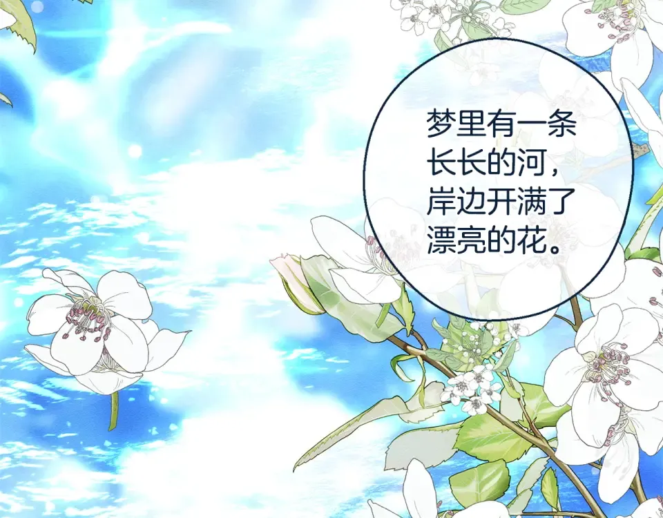 第106话 很长的梦 第126页