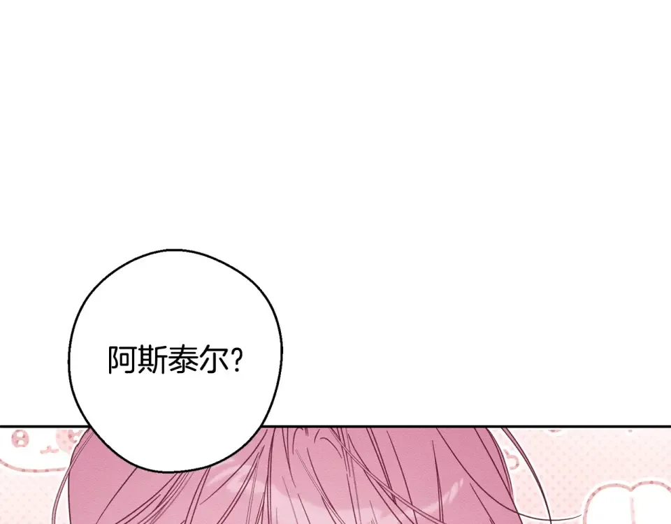第106话 很长的梦 第142页