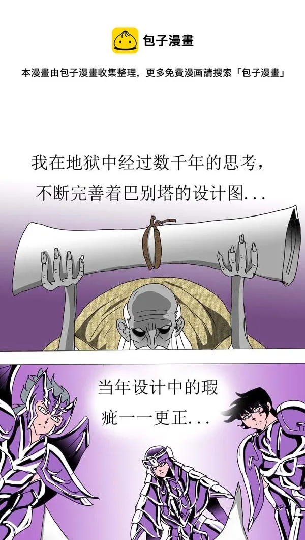 第86话：通天塔（2） 第1页