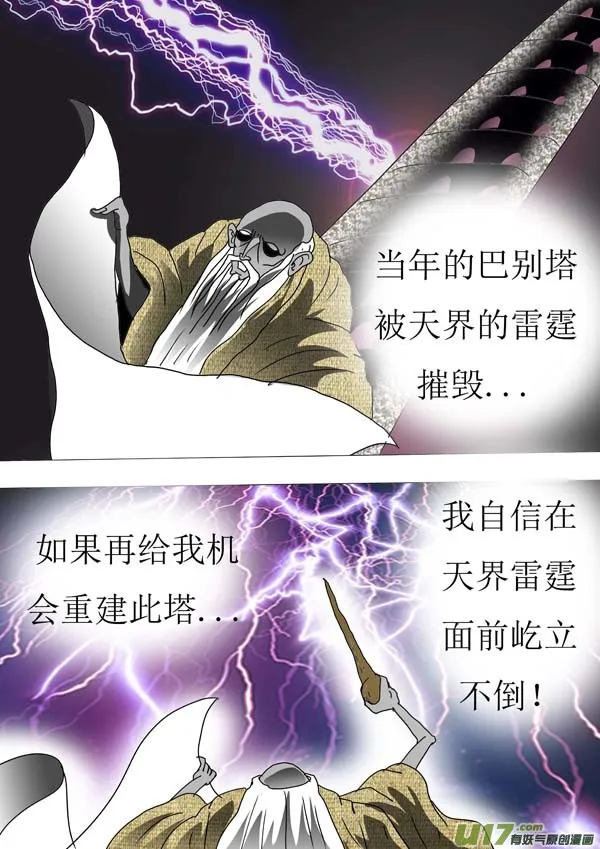 第86话：通天塔（2） 第2页