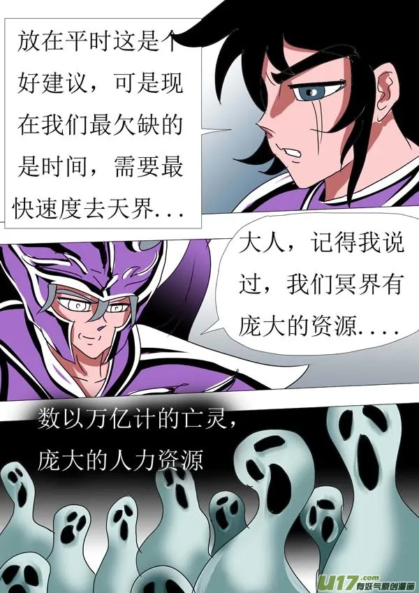第86话：通天塔（2） 第3页