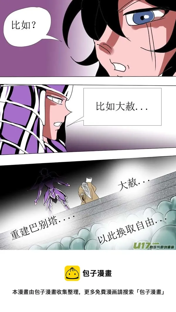 第86话：通天塔（2） 第5页