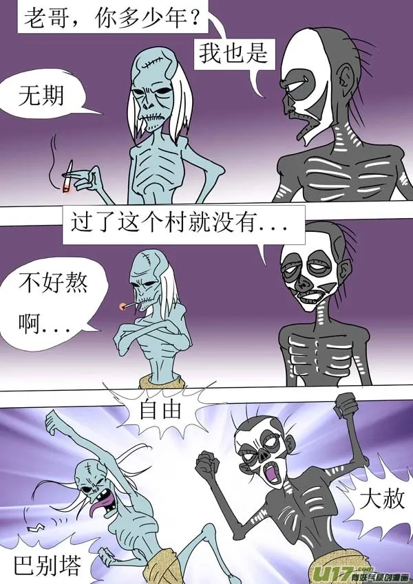 第86话：通天塔（2） 第6页
