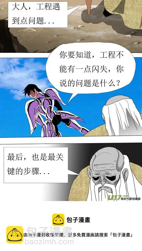 第86话：通天塔（2） 第10页
