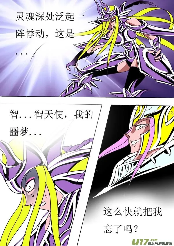 第86话：通天塔（1） 第3页