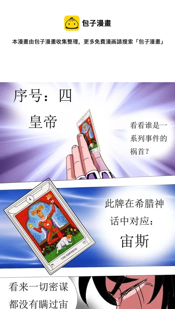 第86话：通天塔（1） 第13页