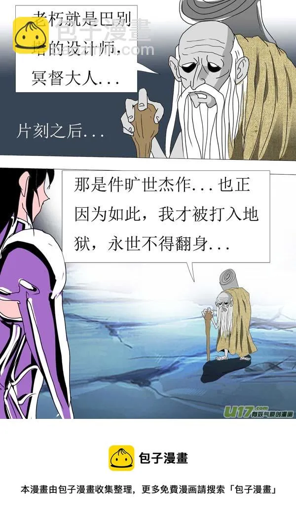 第86话：通天塔（1） 第15页