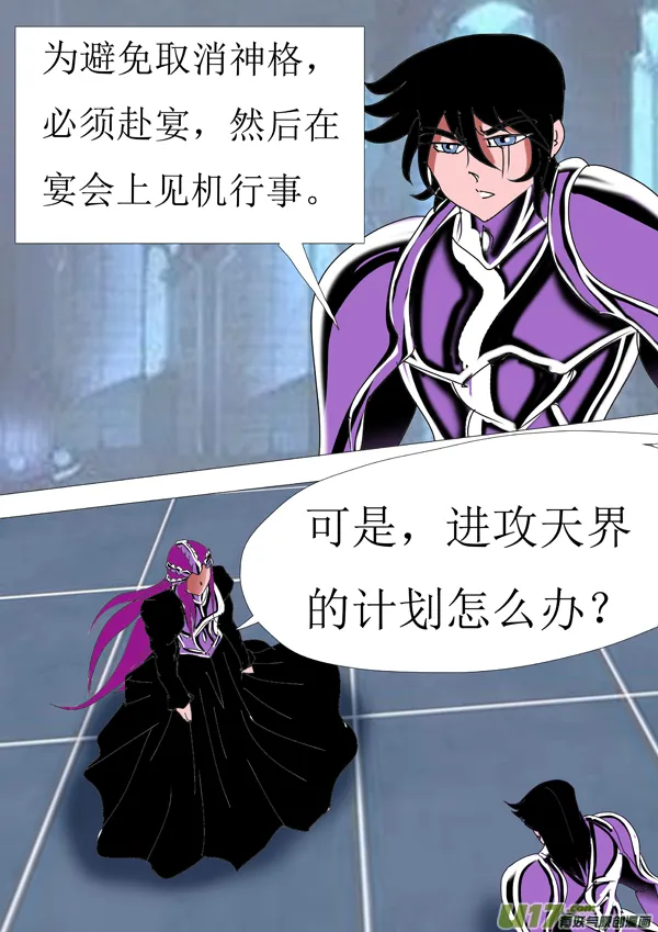 第85话：天界传送阵 第2页