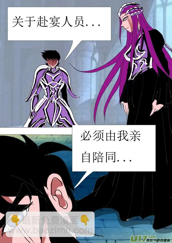 第85话：天界传送阵 第4页