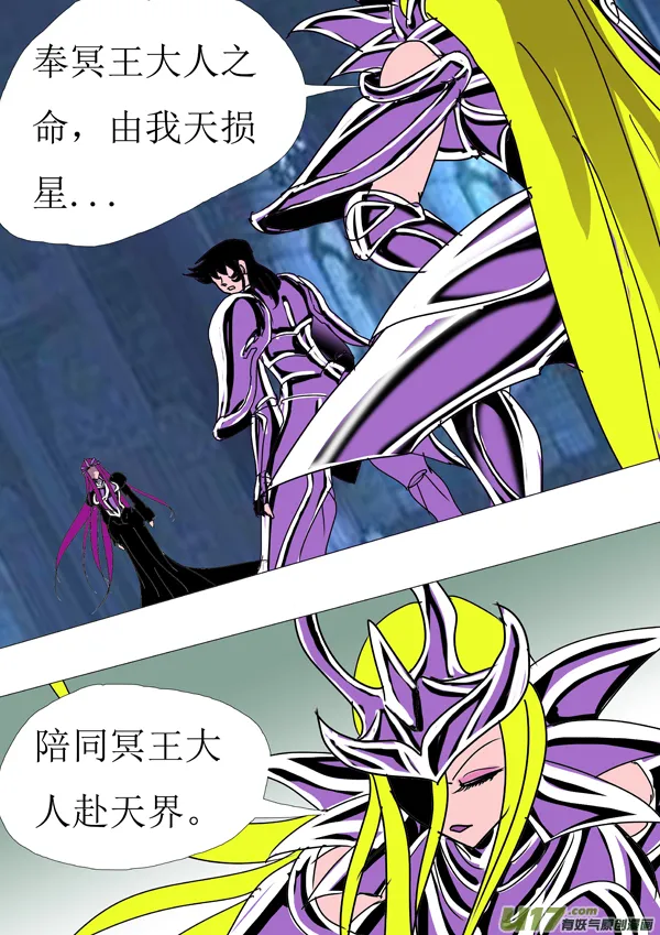 第85话：天界传送阵 第6页