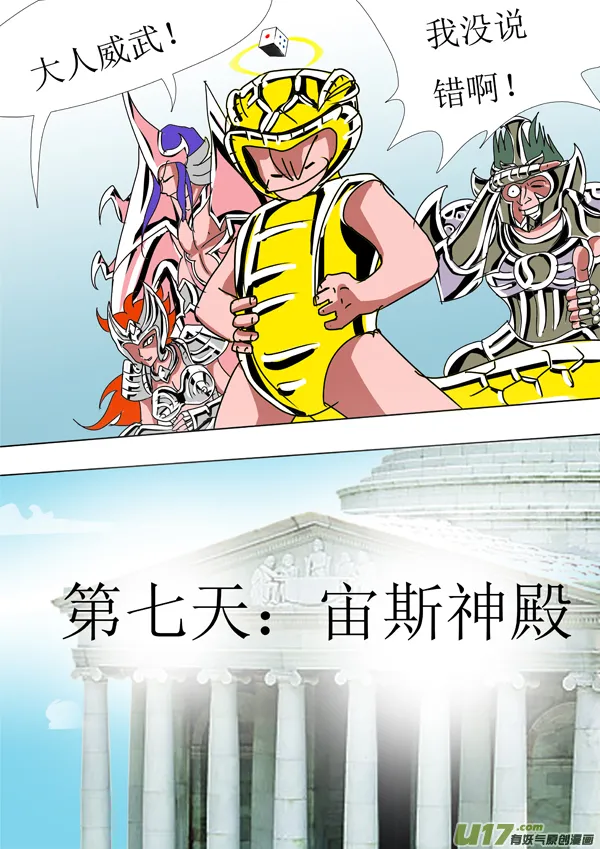 第85话：天界传送阵 第16页