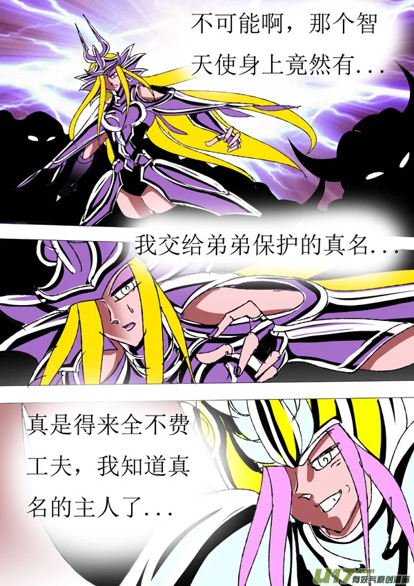 第84话：宇宙规则 第8页