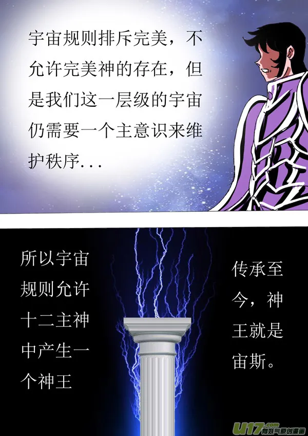 第84话：宇宙规则 第15页