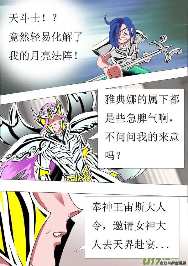 第82话：真名 第8页