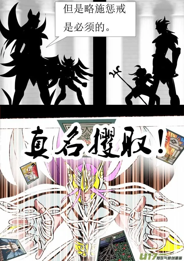 第82话：真名 第14页
