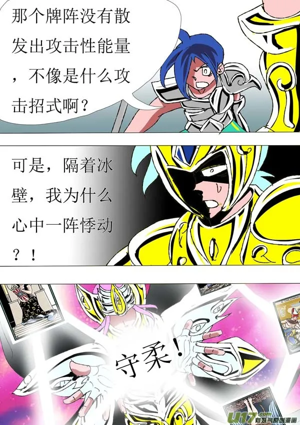 第82话：真名 第15页