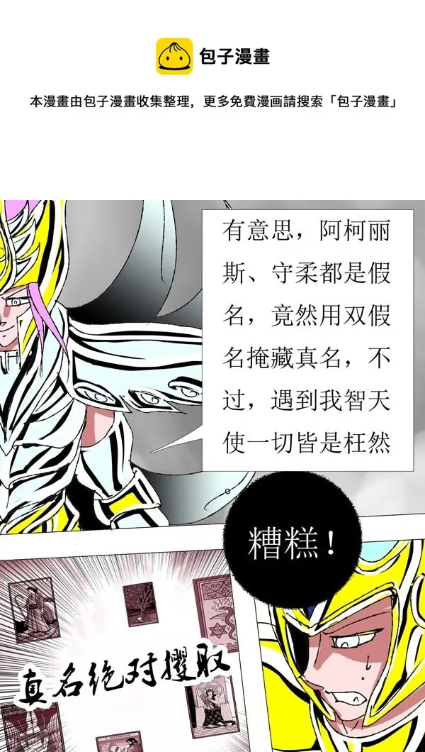 第82话：真名 第17页