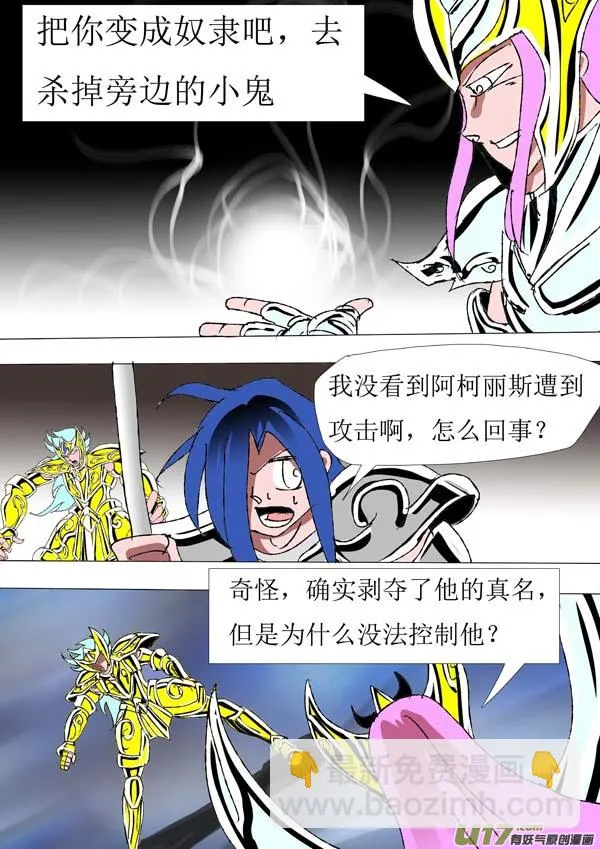 第82话：真名 第20页