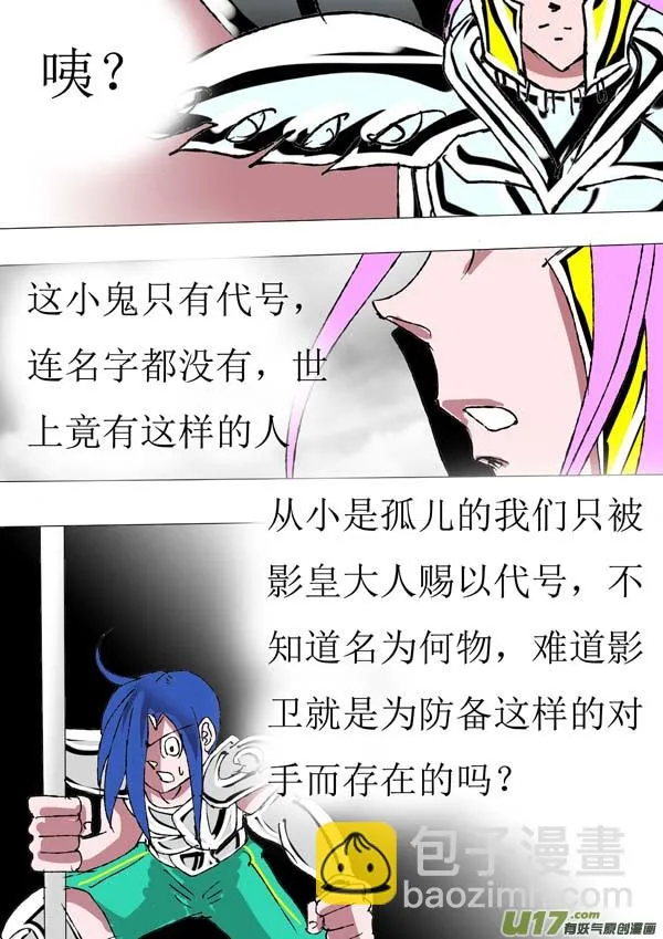 第82话：真名 第23页