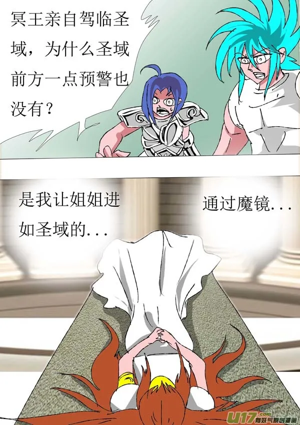 第80话：讨伐计划 第3页