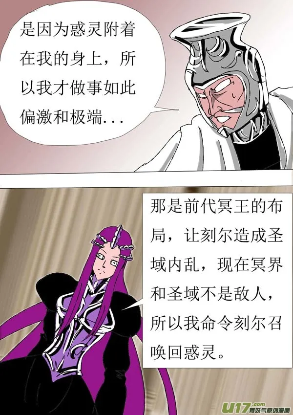 第80话：讨伐计划 第4页