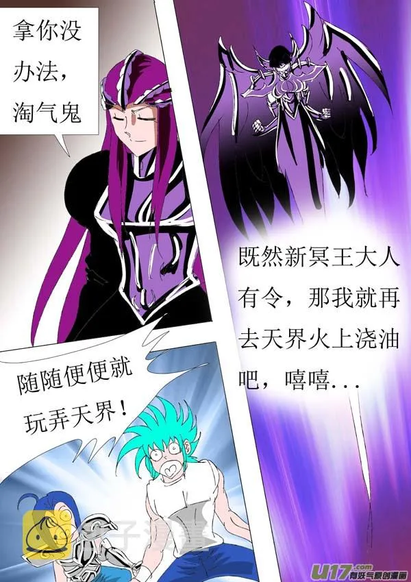 第80话：讨伐计划 第6页